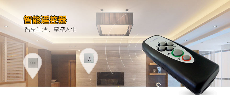 iWiscloud智能遥控器产品展示