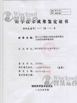 科技成果鉴定证书