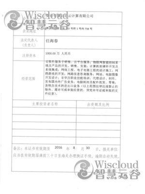 海关备案登记证书