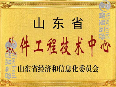 软件工程技术中心